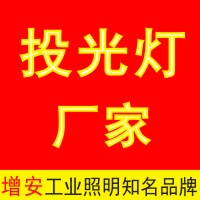 投光燈_LED投光燈-廠家、價格、品牌【旭高】{dede:global.cfg_keywords/}